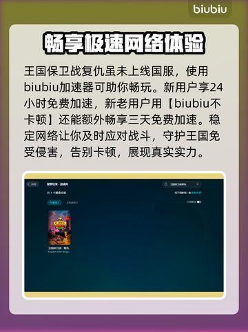 王国保卫战🔥闪退解决+加速器推荐🎉截图3
