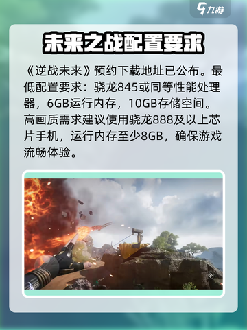 逆战未来手游配置要求是什么介绍截图2