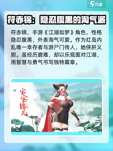 江湖如梦🔥符赤锦角色超详细讲解来啦！截图2