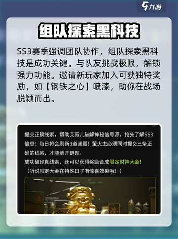 萤火突击SS3赛季介绍介绍截图5