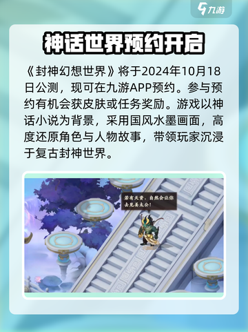 封神幻想世界公测是什么时候介绍截图2