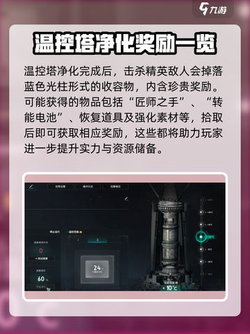 七日世界🔥温控塔净化打法超全介绍！🎉截图4