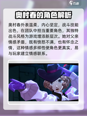 女神异闻录夜幕魅影奥村春怎么样介绍截图3