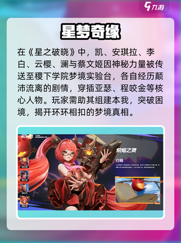 《星之破晓》艾希身份曝光！✨截图3