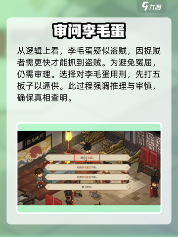大侠立志传大梁断案怎么过介绍截图4