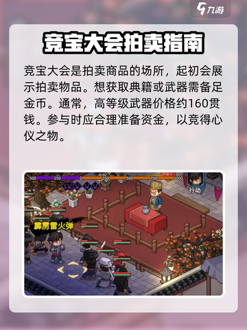 大侠立志传🔥竞宝大会开启方法全解析！截图5