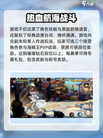 航海王壮志雄心什么时候公测介绍截图4