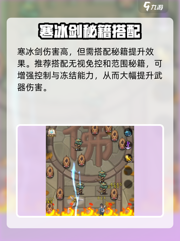 《九伐中原》玄冰剑养成攻略🔥截图2