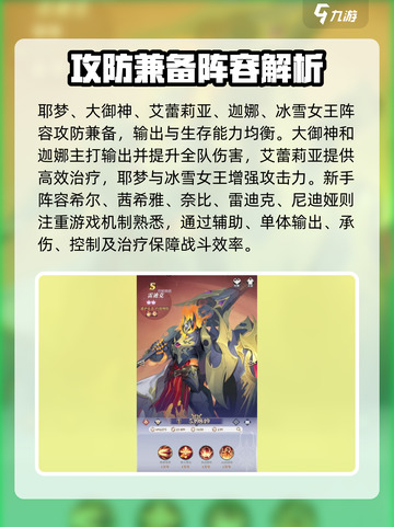 永夜降临复苏阵容搭配推荐介绍截图3