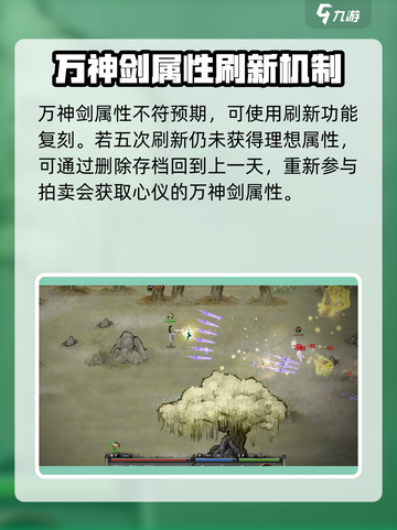 鬼谷八荒万神剑是什么呢介绍截图3