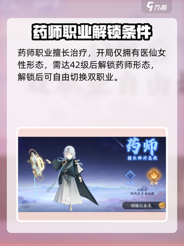 封神幻想世界药师怎么样介绍截图2