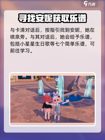 心动小镇🎉乐谱获取攻略，快速入手秘籍！截图4