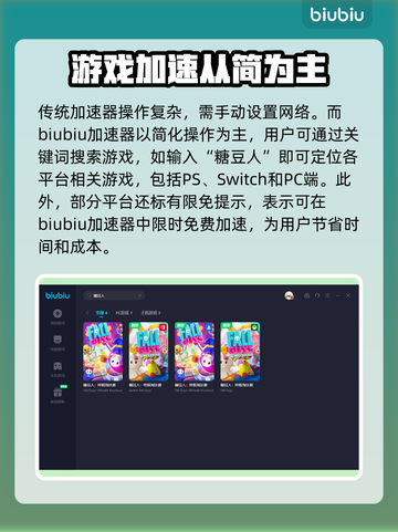 糖豆人🔥必开加速器！超好用推荐来啦～截图3
