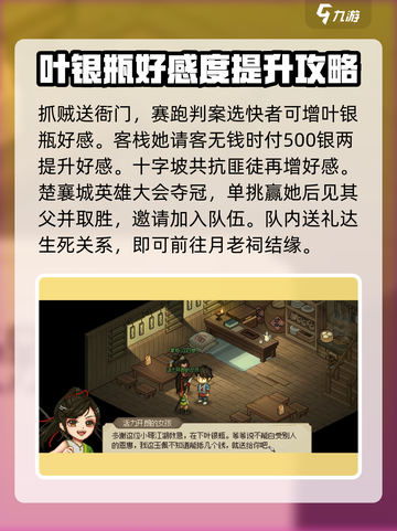 大侠立志传人物攻略介绍截图6