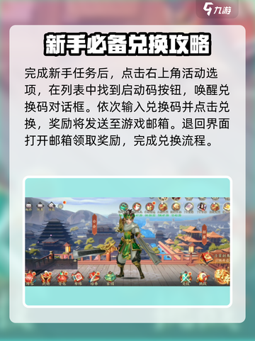 征程三国礼包码在哪里兑换介绍截图4