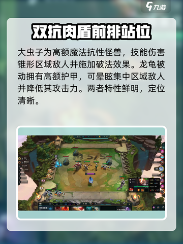云顶之弈怪兽有哪些介绍截图2