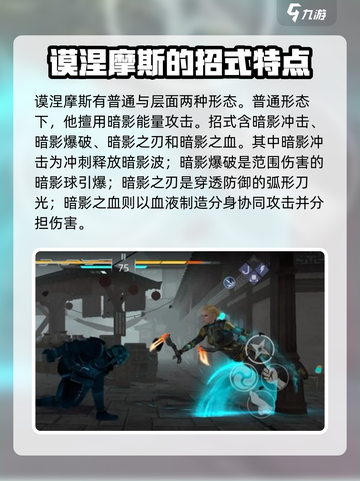暗影格斗3⚡boss谟涅摩斯打法攻略💥截图2