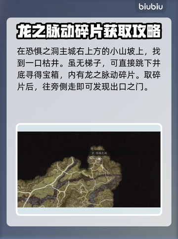 龙之信条2🔥迷宫洞穴物品全收集攻略📍截图7