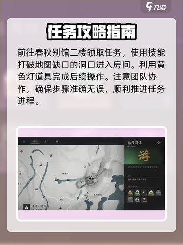 燕云十六声🔥：春秋别馆任务全揭秘！游戏技巧大公开🎉截图2