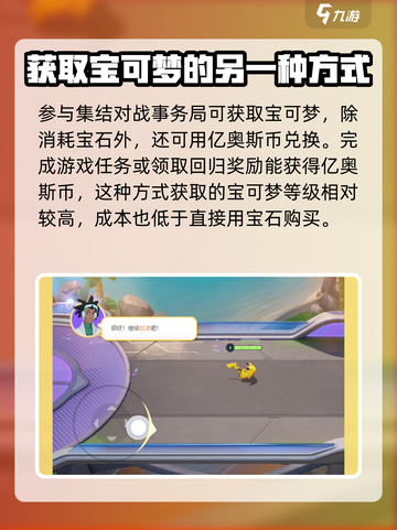 宝可梦大集结的宝可梦怎么获得介绍截图4