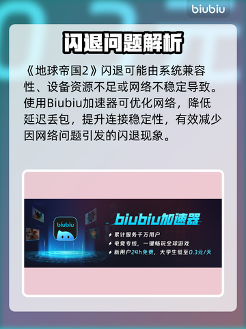💥《地球帝国2》闪退？一招完美解决！🎮截图2