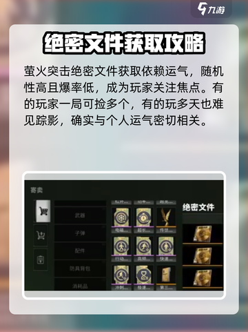 萤火突击绝密文件🔥玩法解析，游戏党必看！截图4