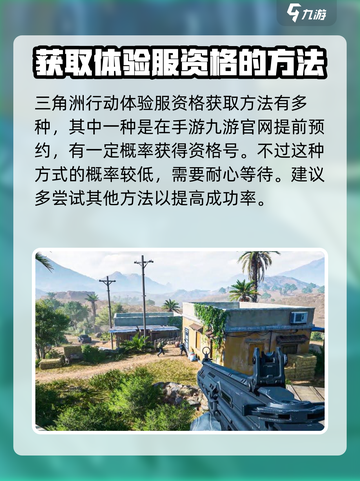 三角洲行动手游测试资格申请在哪介绍截图2