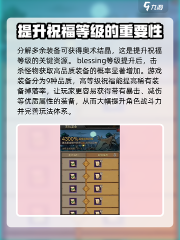 英雄没有闪祝福等级介绍介绍截图2