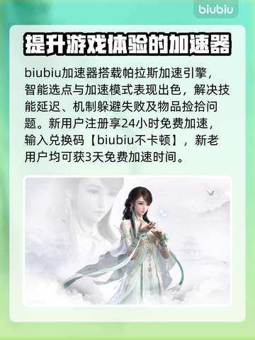 逆水寒加速器推荐🔥玩逆水寒必看！🚀截图3