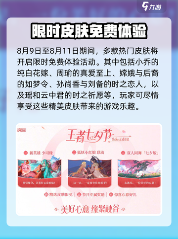 王者荣耀七夕活动2024介绍介绍截图5