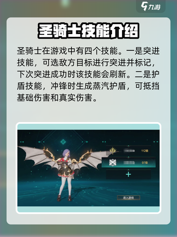 神魔大陆圣骑士怎么样介绍截图3