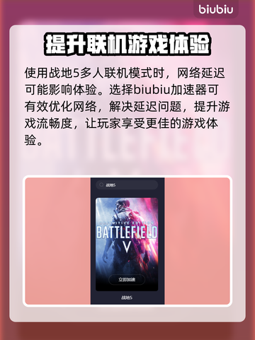 战地5🔥用加速器吗？必备加速器推荐💥截图2