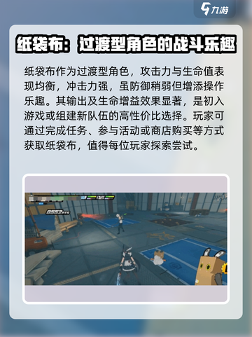 绝区零🔥纸袋布技能超详细解析来啦！💥截图4