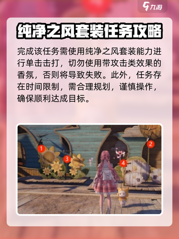 无限暖暖🔥银夜莺之哨净化攻略💎截图3