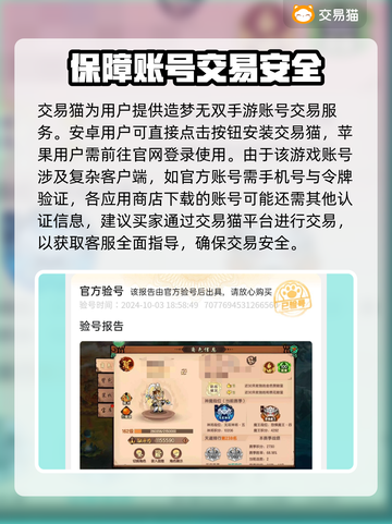 造梦无双😎买号超安全平台推荐🔗截图2
