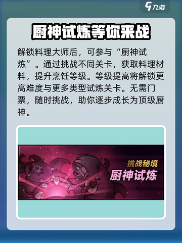 迷雾大陆s6魔物料理赛季爆料介绍截图4