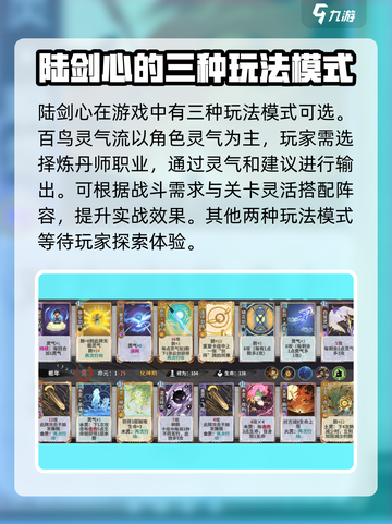 弈仙牌陆剑心攻略介绍截图2