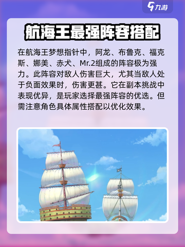 航海王梦想指针最强🔥阵容搭配推荐来啦！截图2