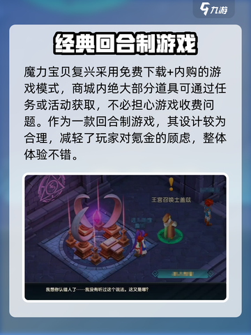 魔力宝贝复兴版💰收费方式大曝光！🔥截图2