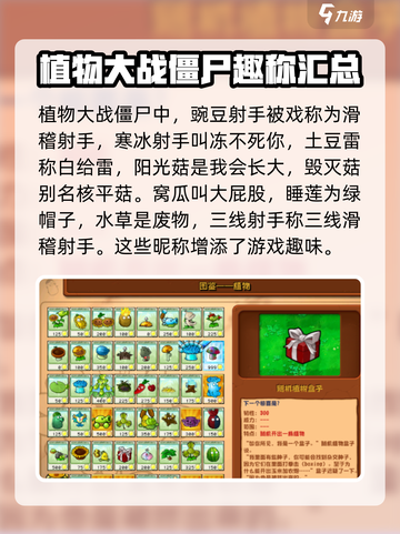 植物大战僵尸：杂交植物外号大揭秘！🔥좀截图2