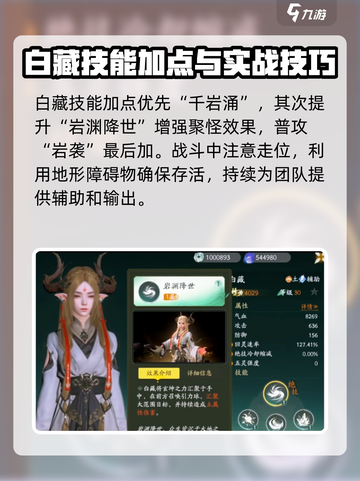 仙剑世界白藏怎么样介绍截图3