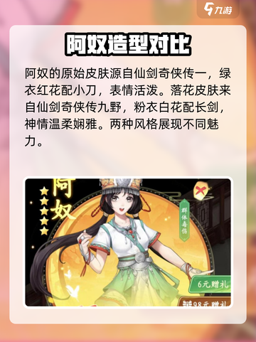 仙剑奇侠传新的开始阿奴皮肤介绍介绍截图2