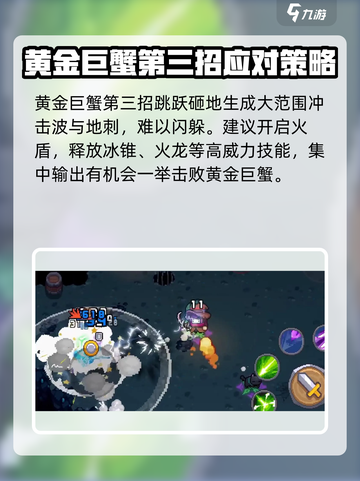 元气骑士前传黄金巨蟹怎么打介绍截图6