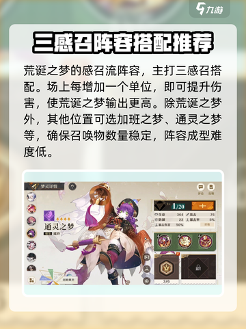 无尽梦回感召流派玩法介绍介绍截图3