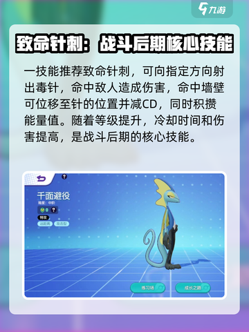 宝可梦大集结千面避役怎么玩介绍截图3