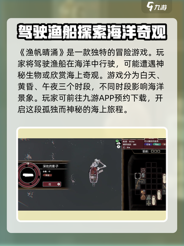 渔帆暗涌手机版攻略有哪些介绍截图2