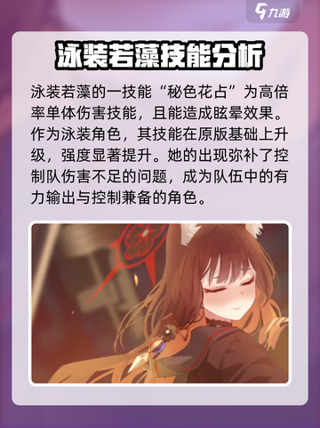 蔚蓝档案：若藻泳装强度爆表！🔥换装必看截图3