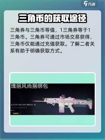 三角洲行动三角币怎么获得介绍截图2