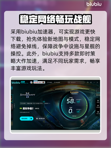 星际争霸2🚀加速器推荐，玩手游必备！截图4