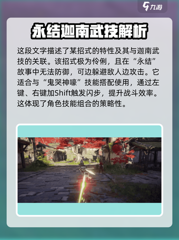 永劫无间手游🔥绝痕瞬影霎超强攻略来啦！截图3